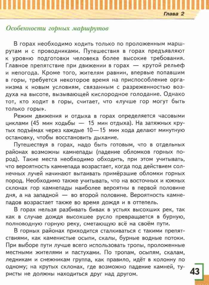 Учебник ОБЖ 6 класс Смирнов Хренников читать онлайн
